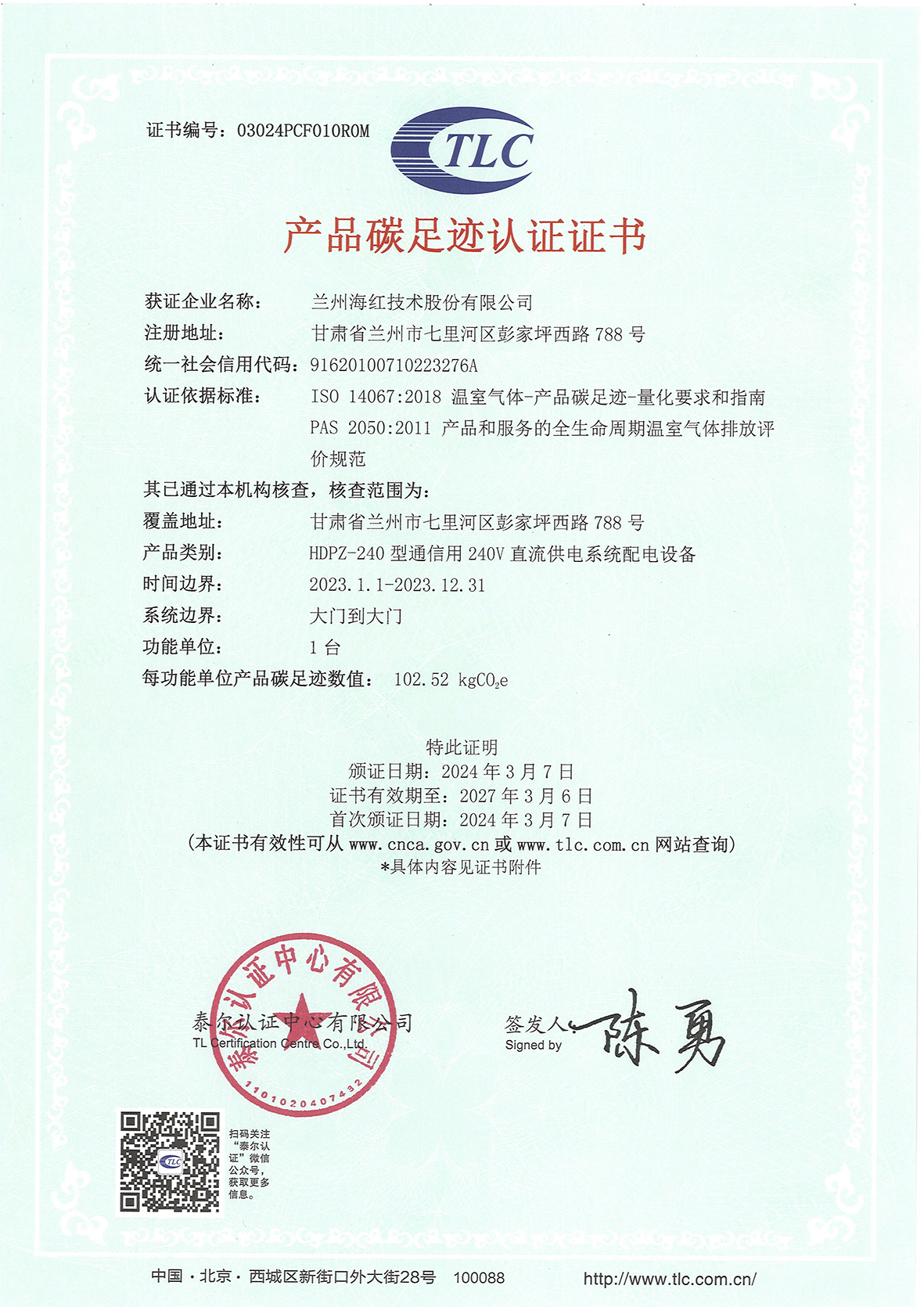 產(chǎn)品碳足跡認(rèn)證證書-240V直流-正本-xiao