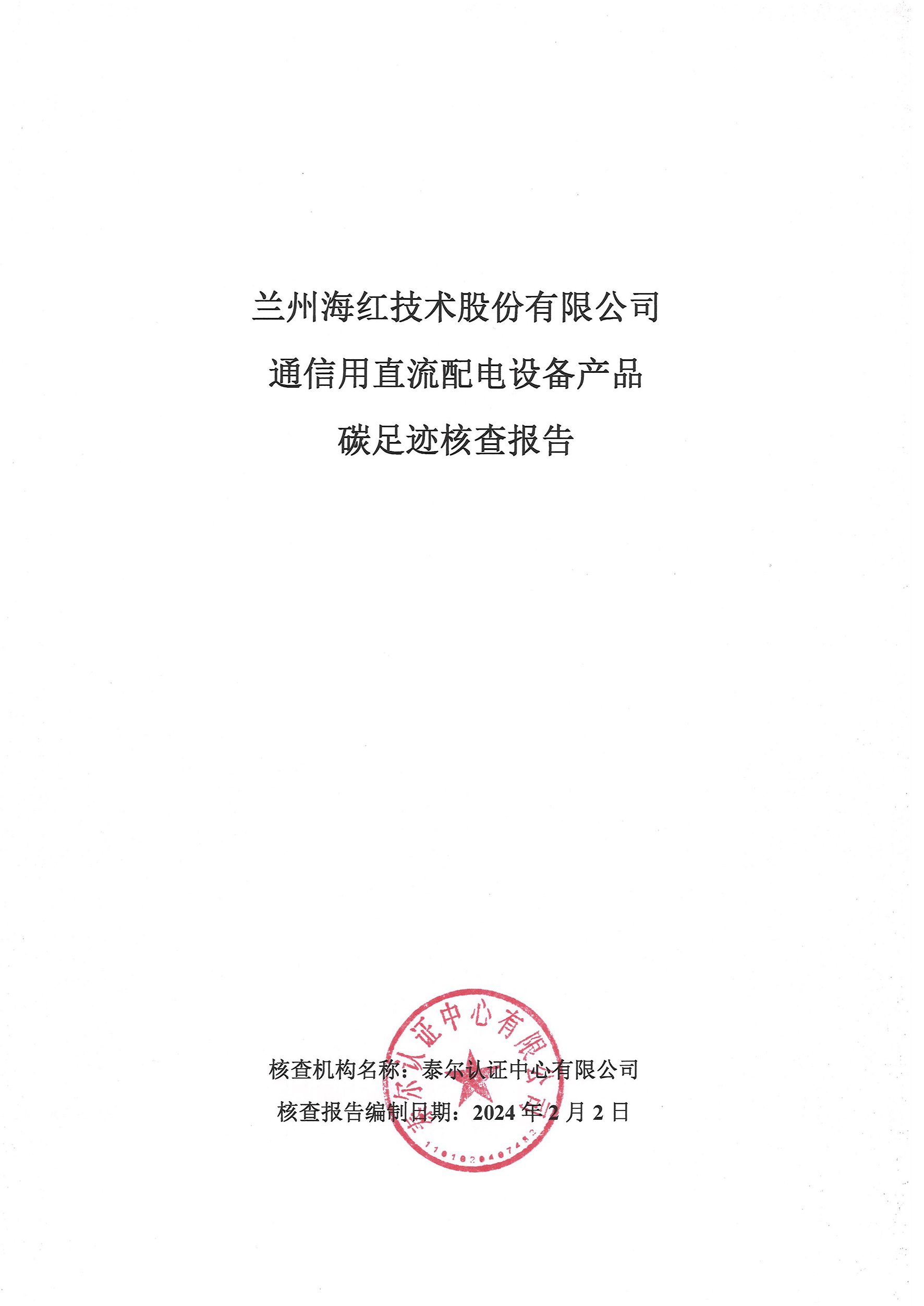 通信用直流配電設(shè)備-1