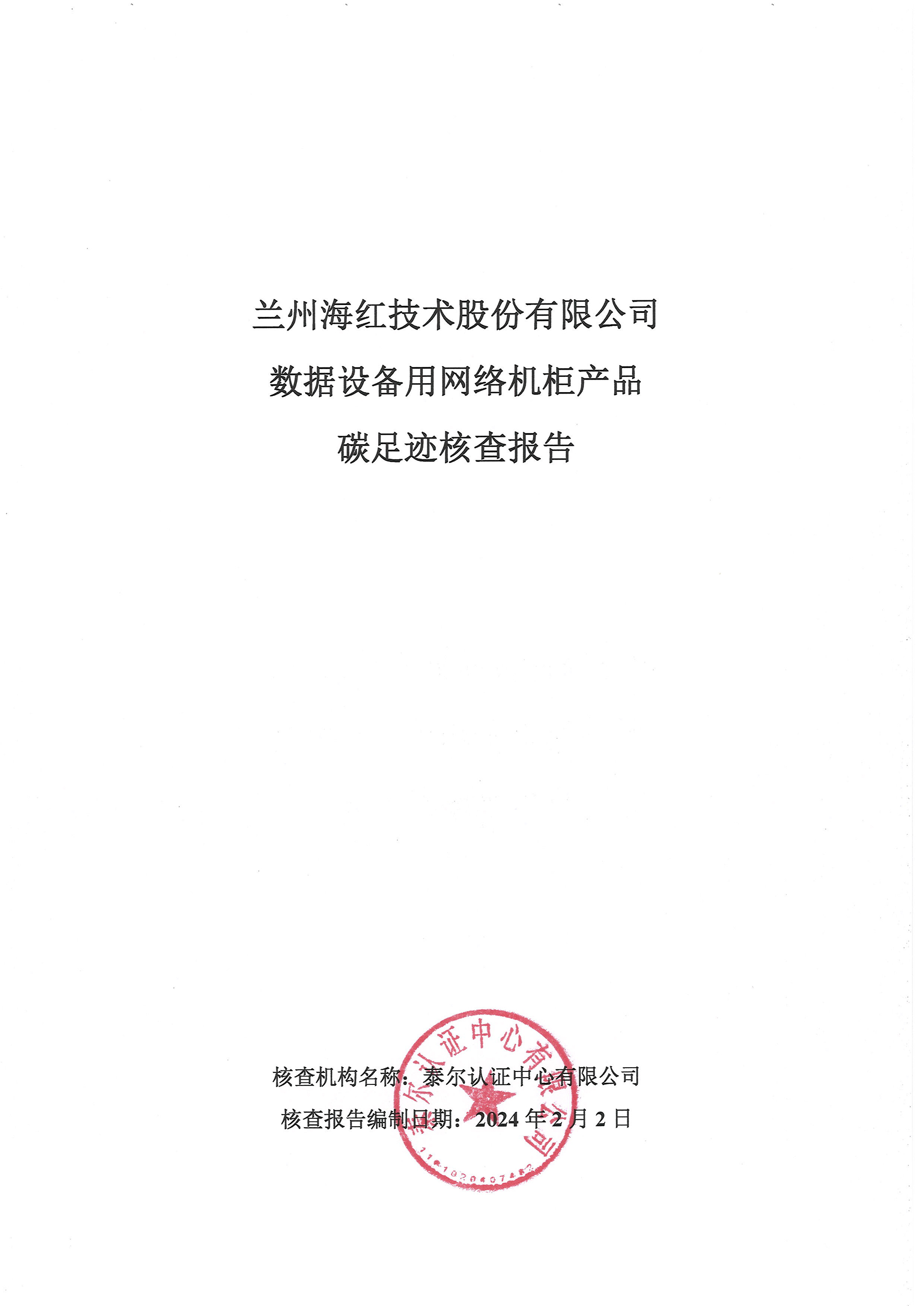 數(shù)據(jù)設(shè)備用網(wǎng)絡(luò)機(jī)柜-1
