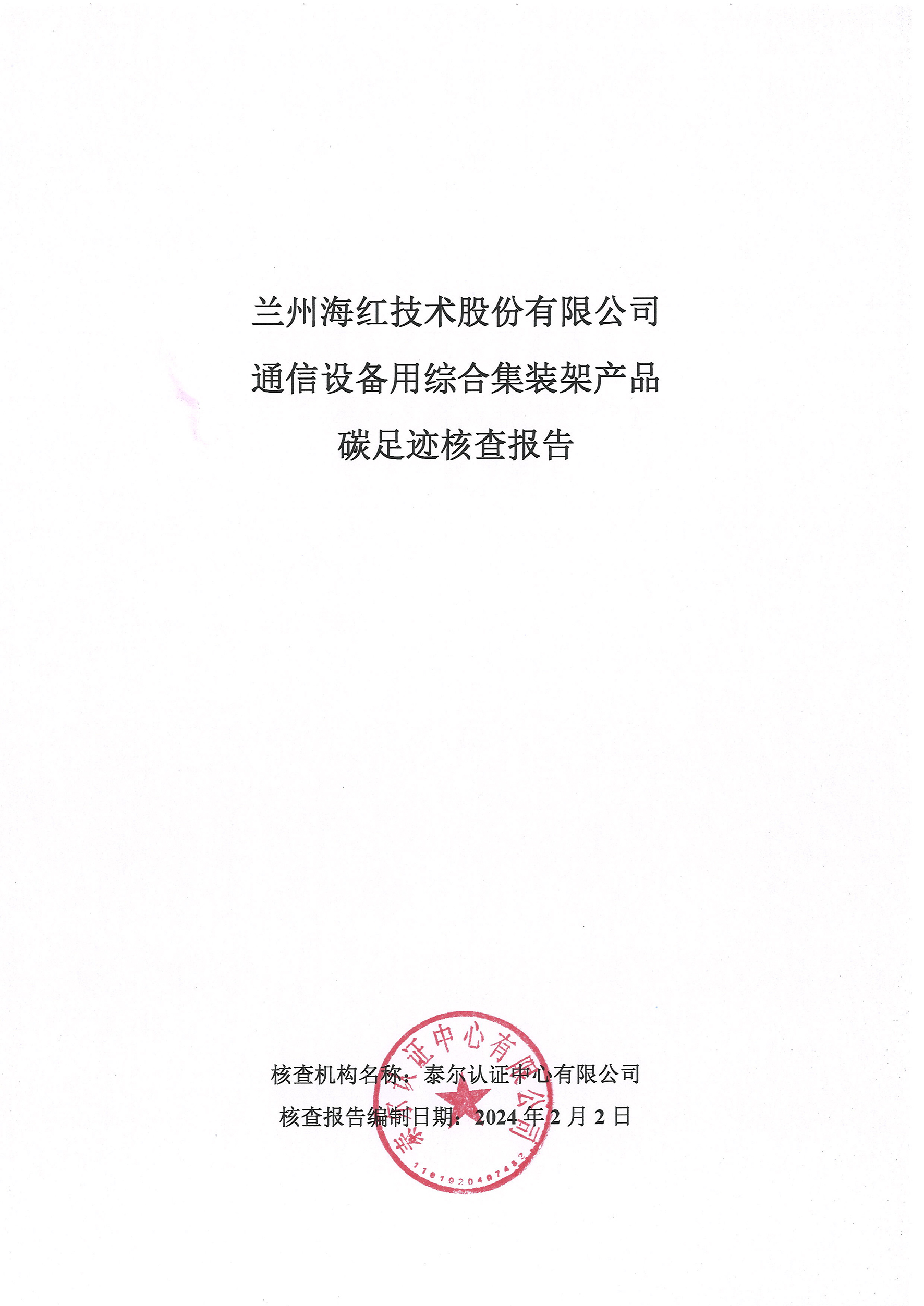 通信設(shè)備用綜合集裝架-1