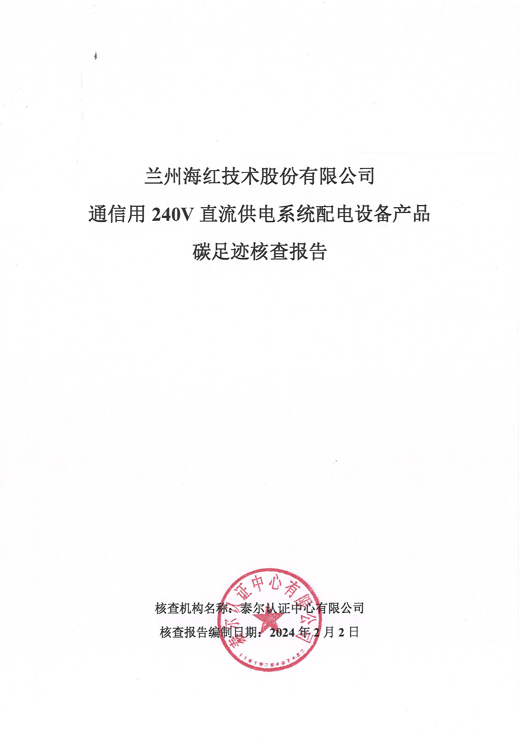 通信用240V直流供電系統(tǒng)配電設(shè)備-1