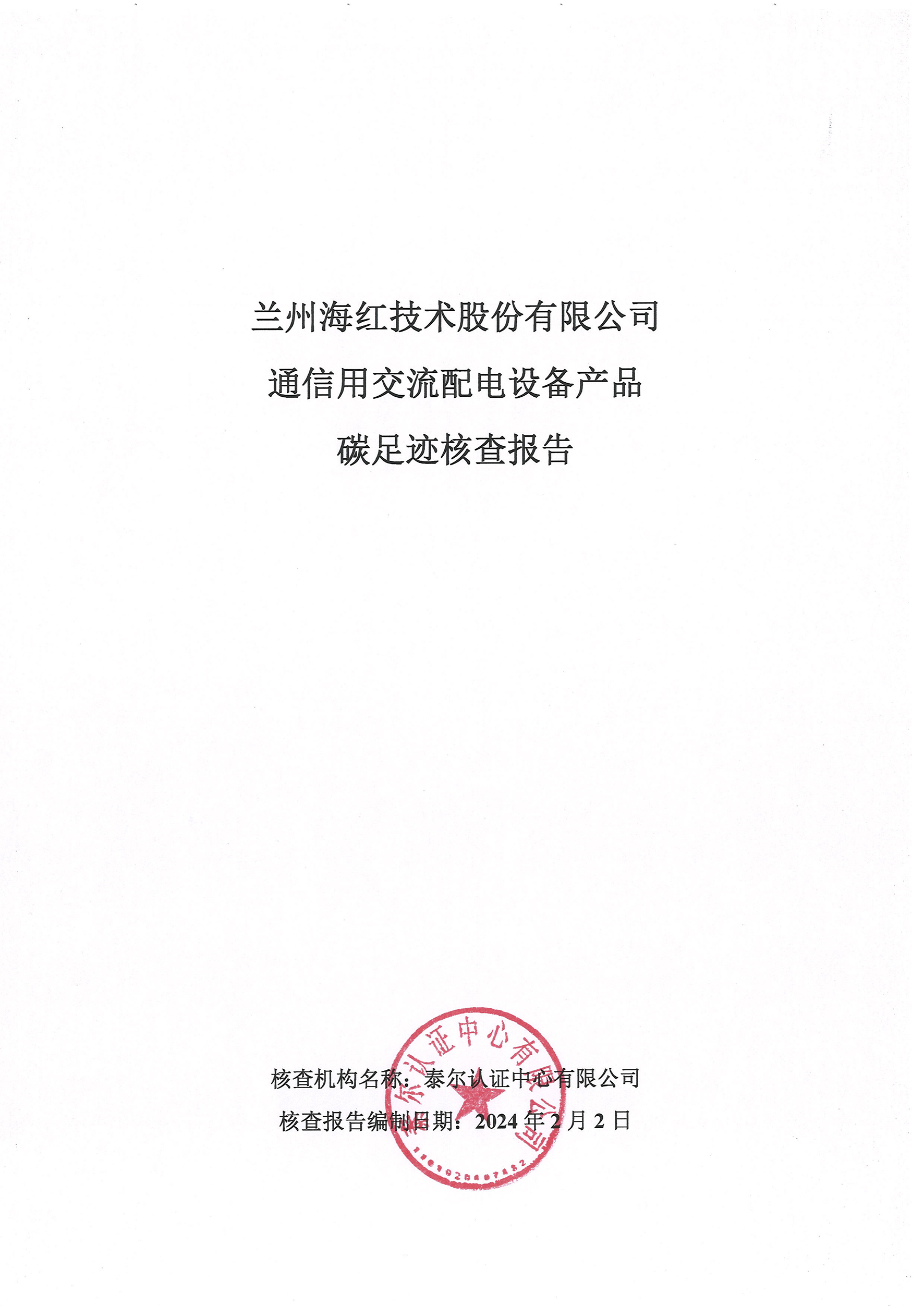 通信用交流配電設(shè)備-1