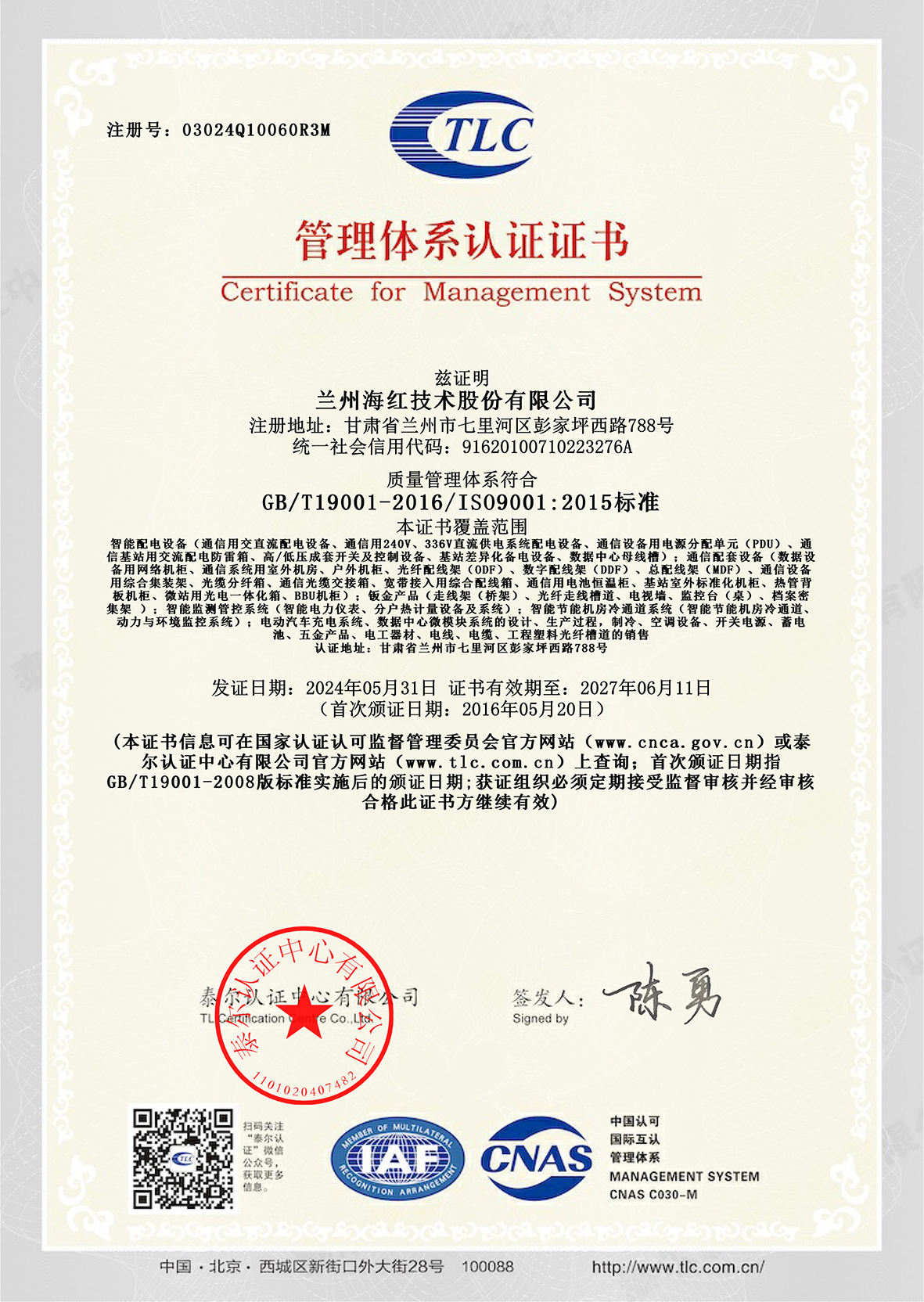 03024Q10060R3M質(zhì)量管理體系證書-1