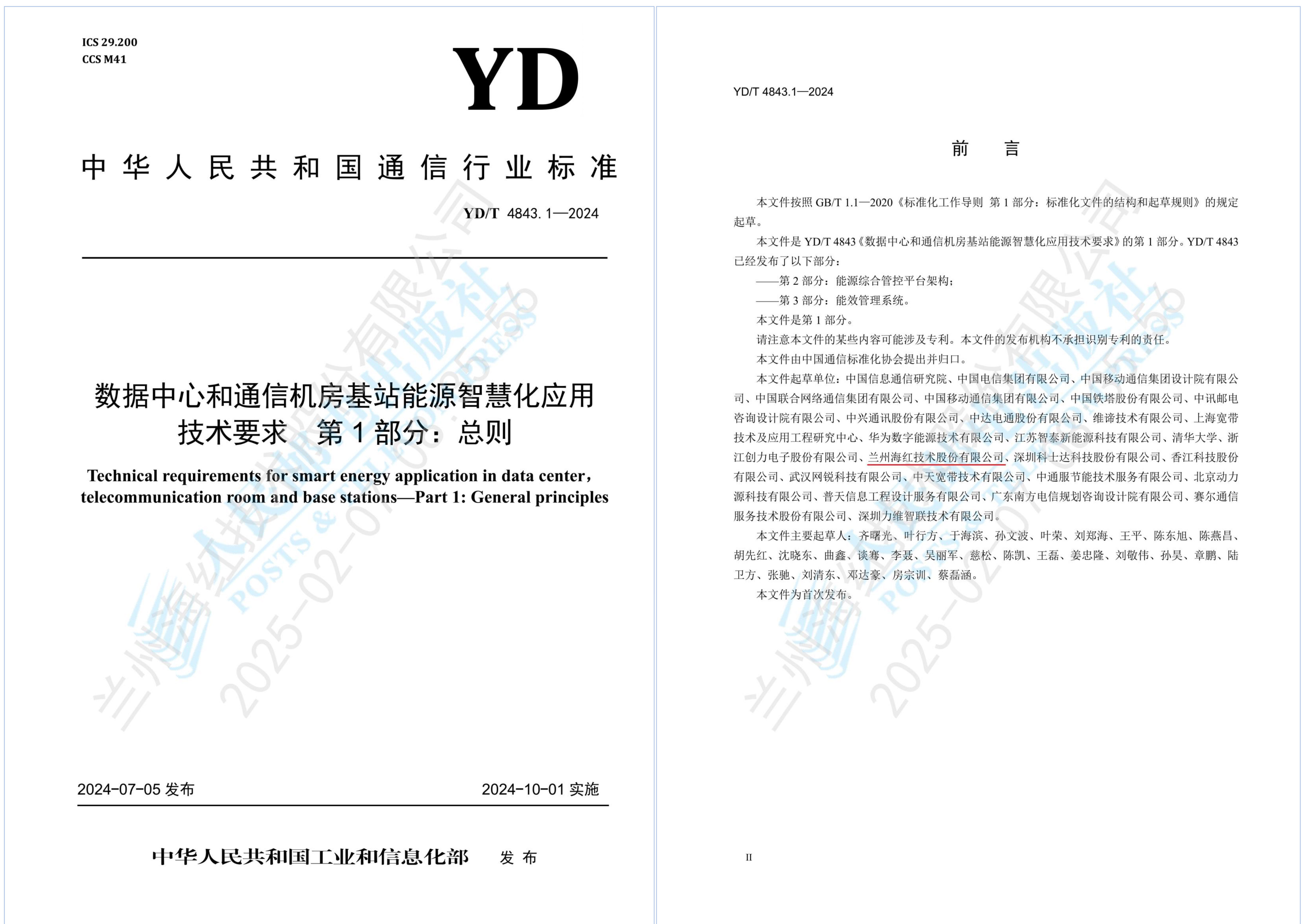 YDT 4843.1-2024-0
