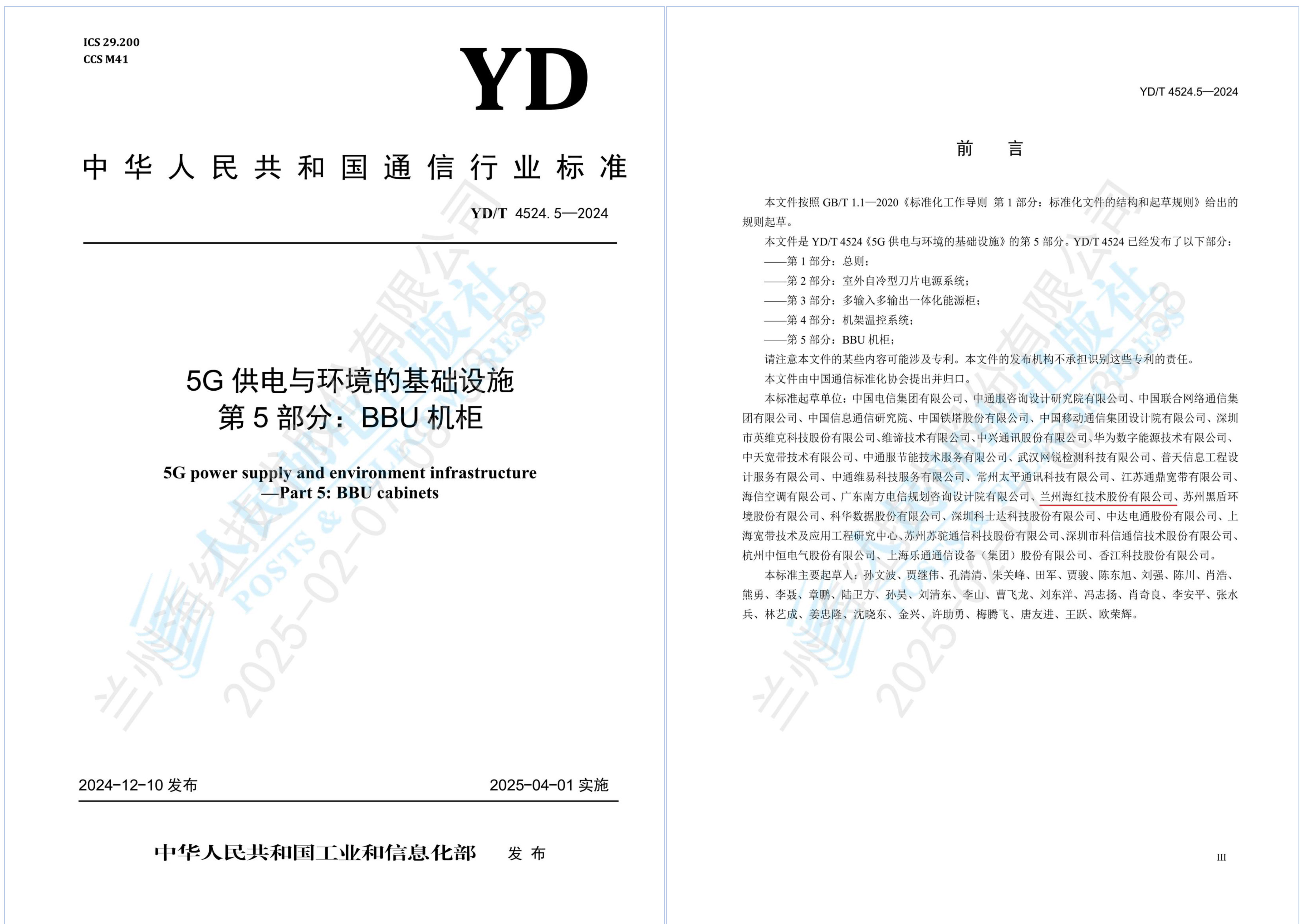 YDT 4524.5-2024-0