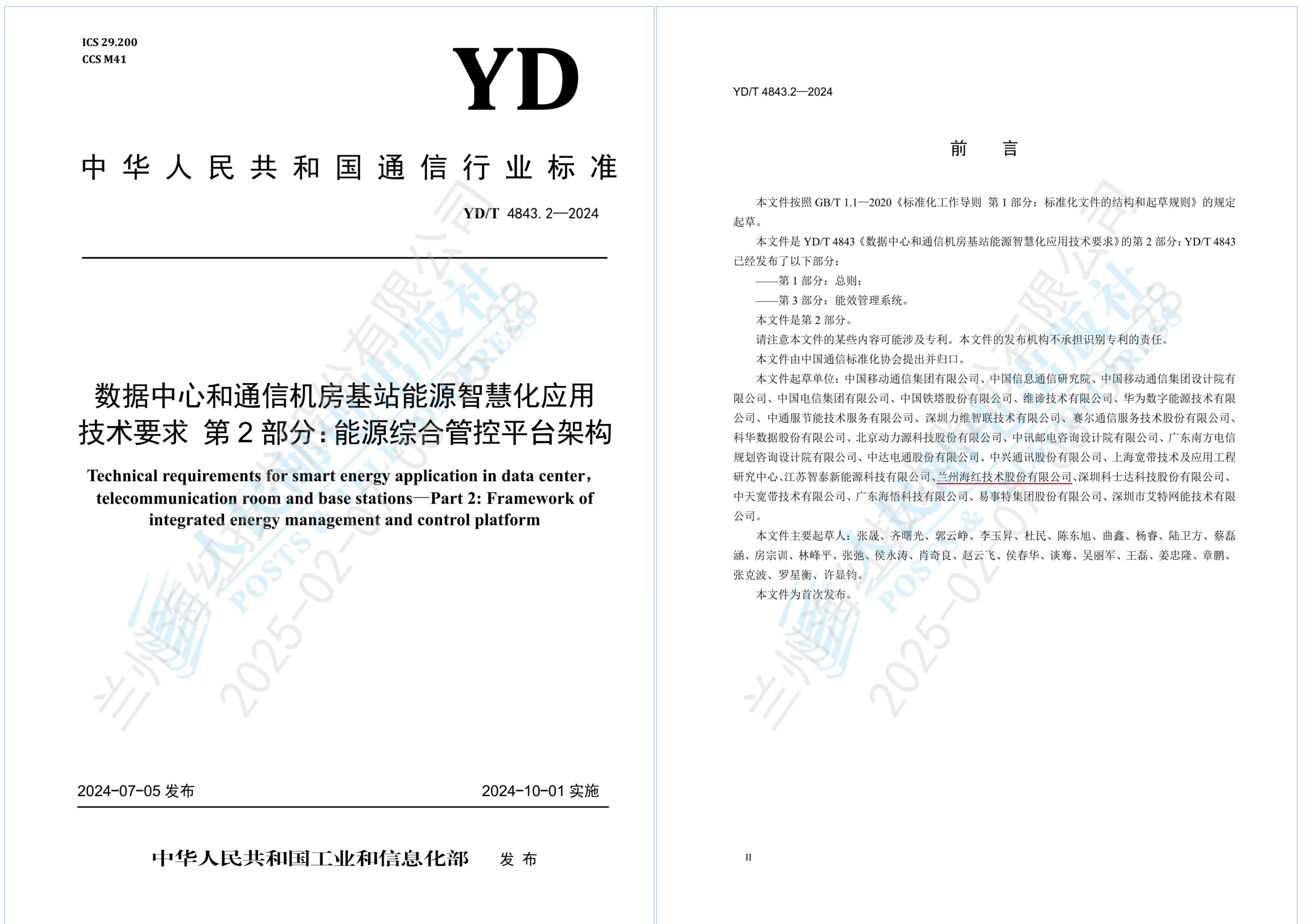 YDT 4843.2-2024-0