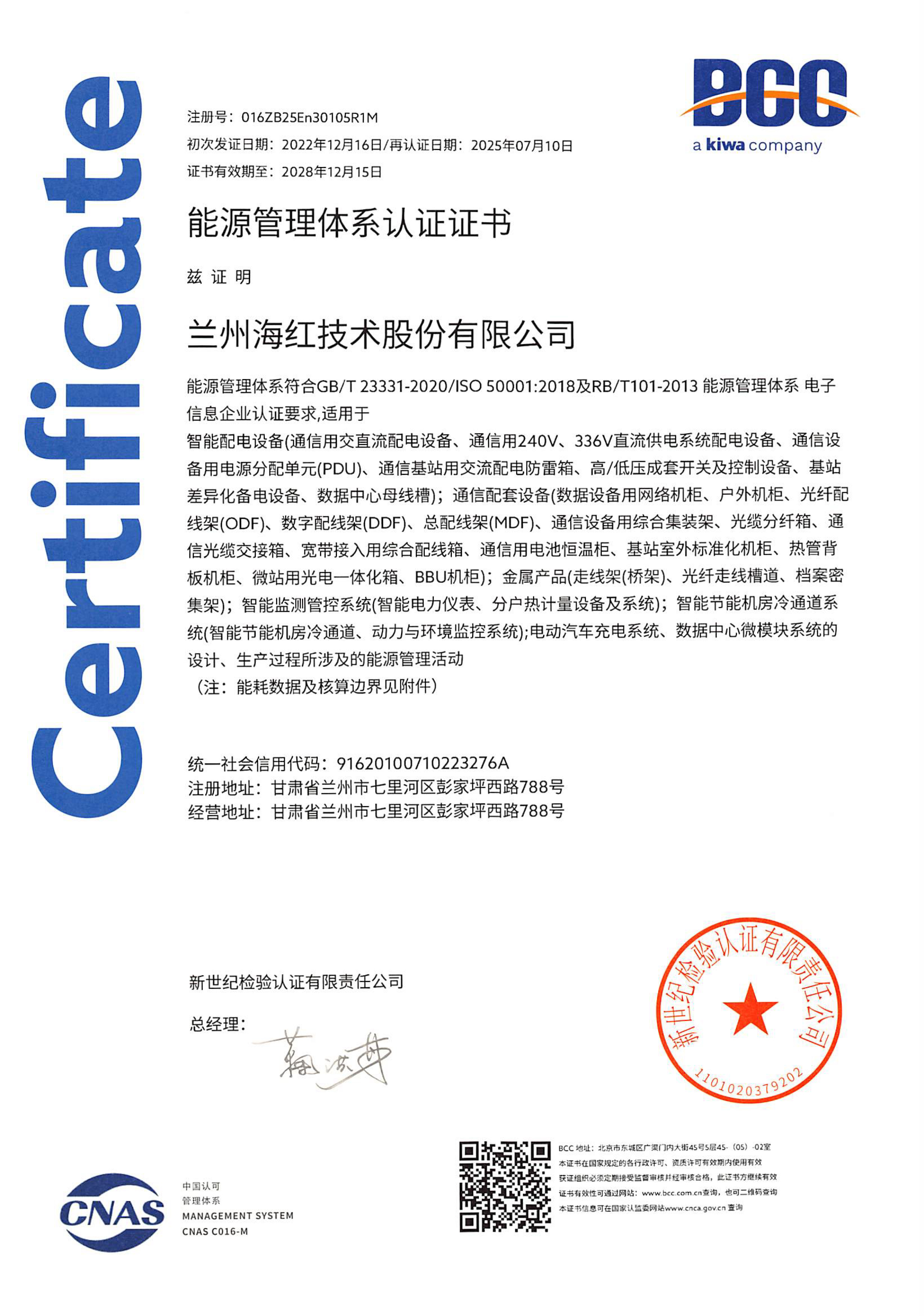 能源管理體系-EnMS認(rèn)證證書(shū)-1